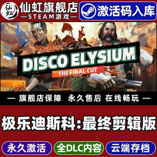 Steam正版极乐迪斯科:最终剪辑版激活码CDKey入库全球区国区Disco Elysium The Final Cut 全DLC角色扮演游戏