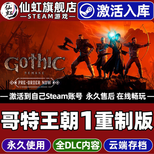 哥特王朝1重制版游戏Steam入库