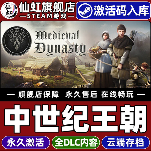 Steam中世纪王朝游戏激活码CDKey
