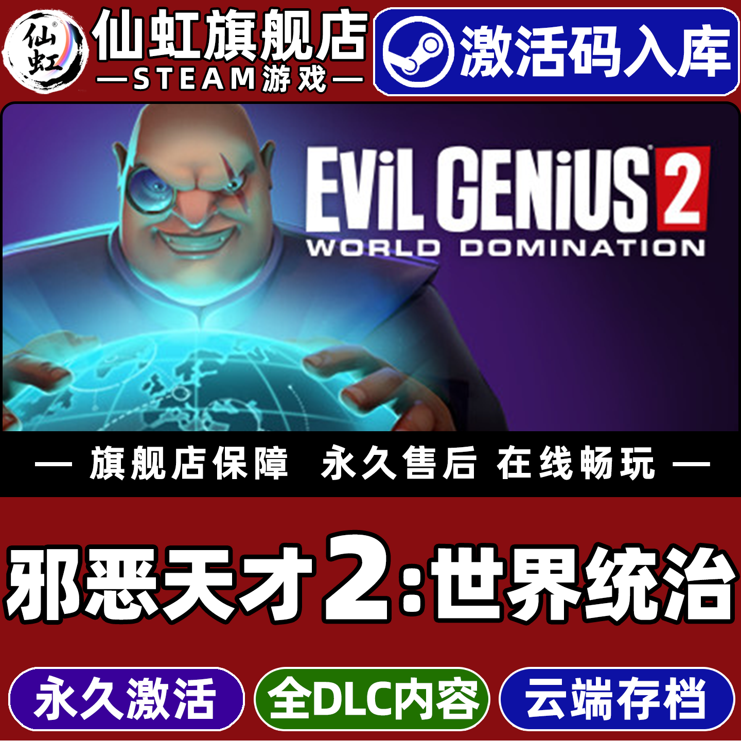 Steam正版邪恶天才2世界统治 激活码CDKey入库Evil Genius 2: World Domination全DLC单机电脑PC基地建设游戏
