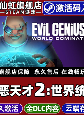 Steam正版邪恶天才2世界统治 激活码CDKey入库Evil Genius 2: World Domination全DLC单机电脑PC基地建设游戏