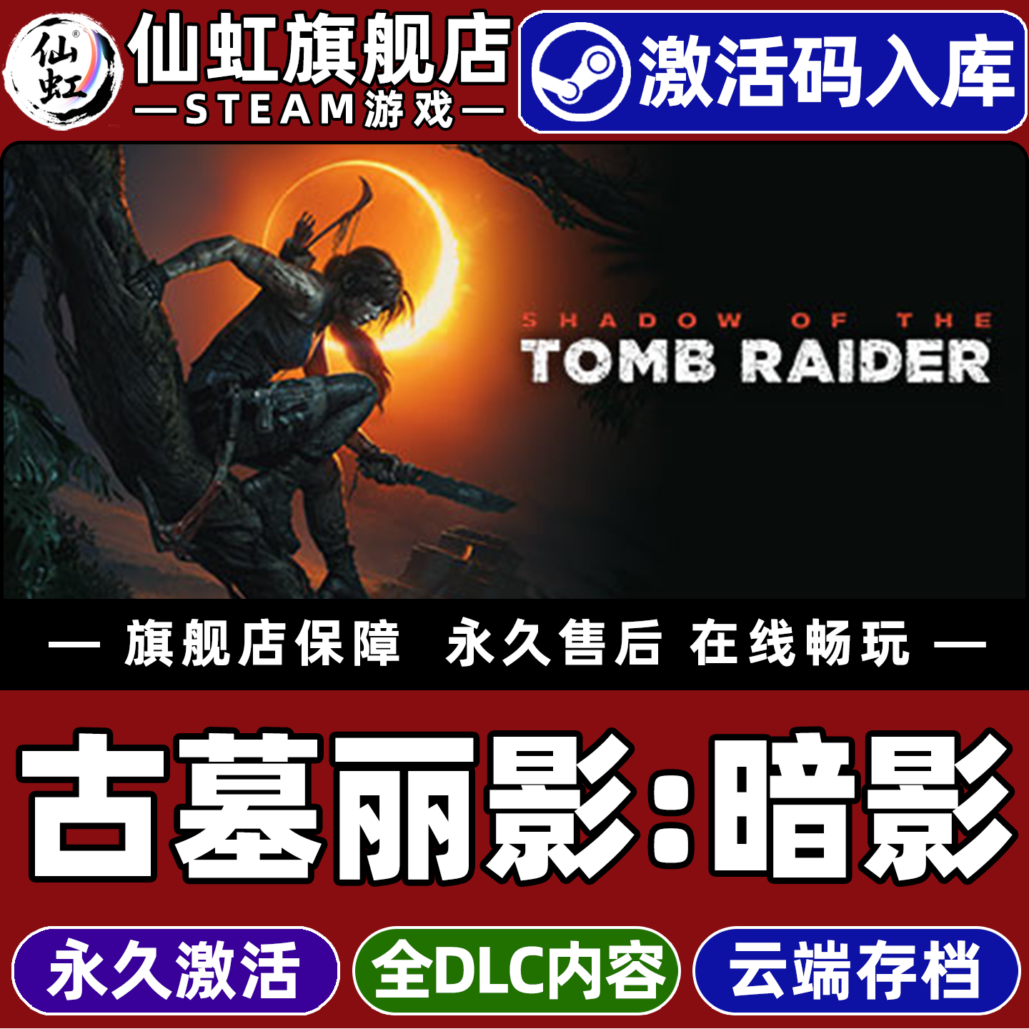 Steam正版古墓丽影10:崛起 激活码CDKey入库全球区国区 全DLC冒险 单机 电脑PC游戏 Rise of the Tomb Raider