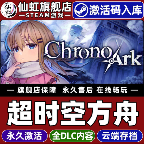 Steam正版超时空方舟激活码CDKey