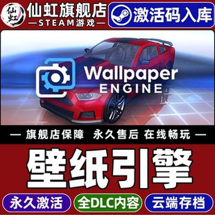 Steam正版壁纸引擎 激活码CDKey入库全球区国区 Wallpaper Engine动画制作和建模实用工具电脑PC动态壁纸软件