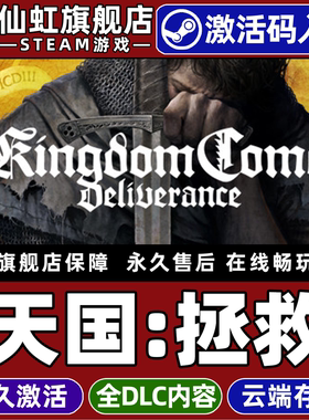 Steam正版天国拯救激活码CDKey入库Kingdom Come: Deliverance 全DLC电脑PC单机中世纪开放世界角色扮演游戏