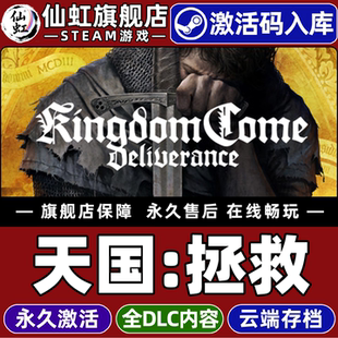 Deliverance Steam正版 Come CDKey入库Kingdom 全DLC电脑PC单机中世纪开放世界角色扮演游戏 天国拯救激活码
