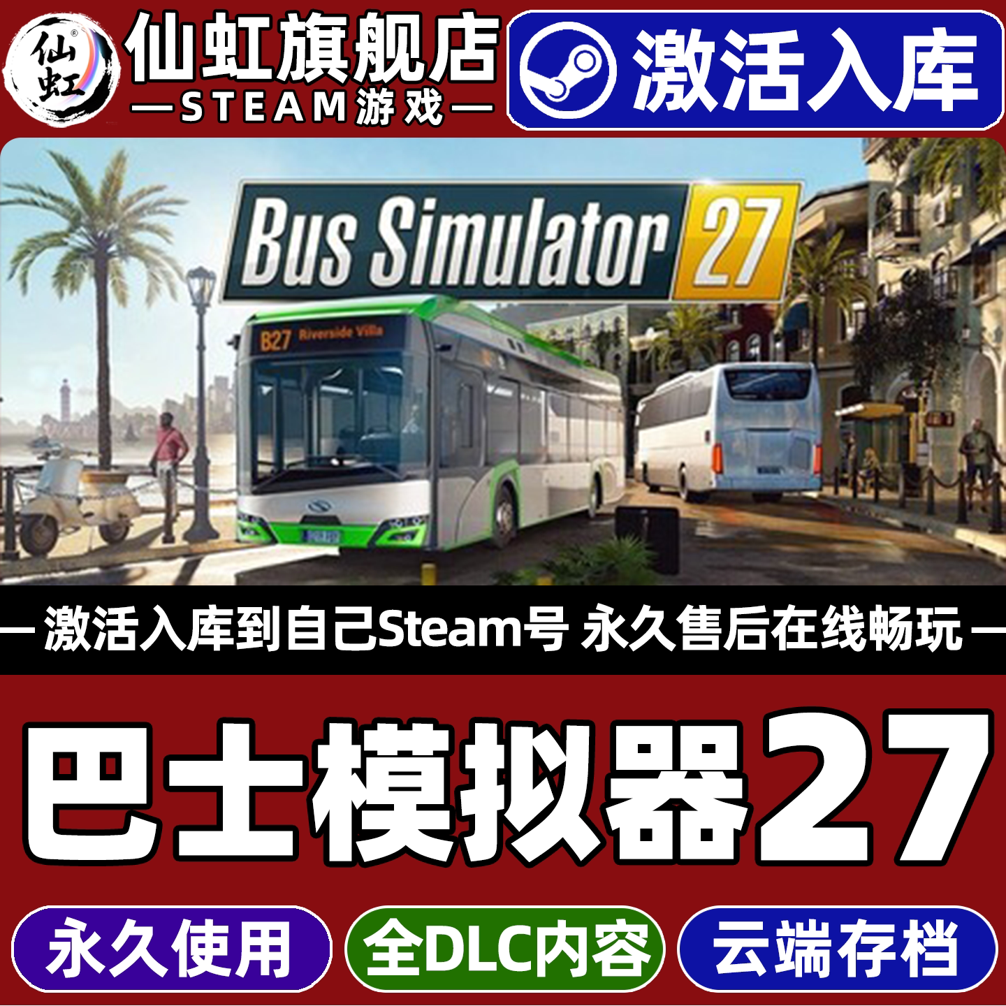 巴士模拟器27Steam激活库里游戏