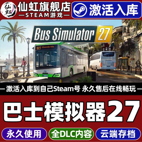 巴士模拟器27Steam激活库里游戏