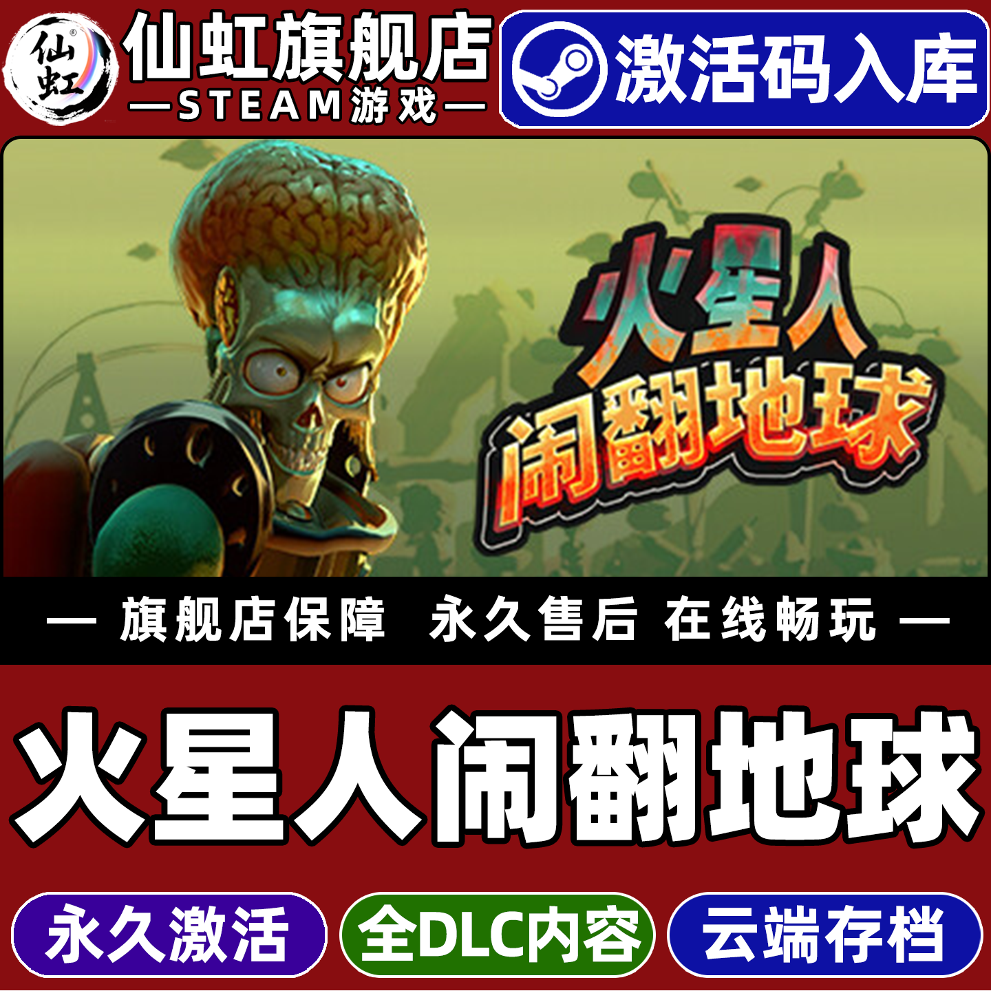 Steam正版火星人闹翻地球 激活码CDKey入库全球区国区 Mars Attracts 全DLC模拟 建造 沙盒 单机电脑PC游戏