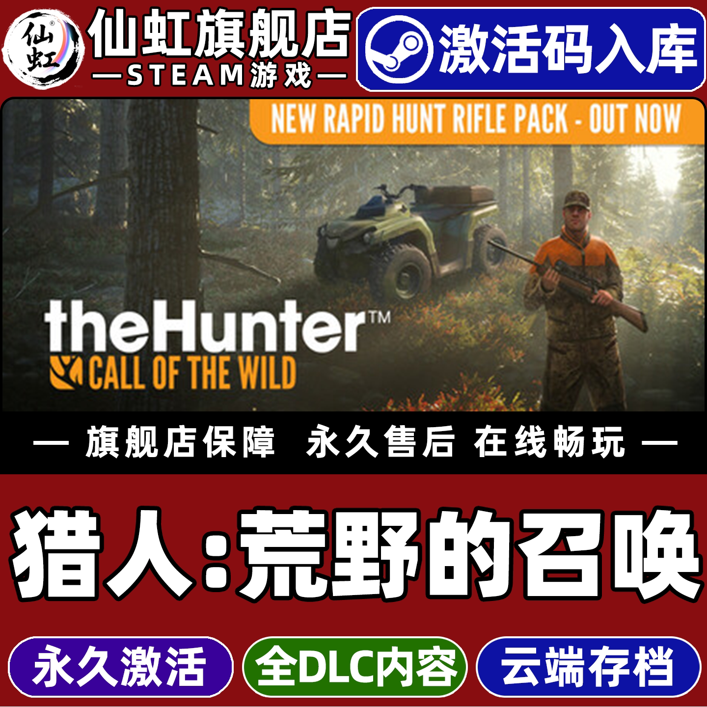猎人荒野的召唤游戏Steam入库