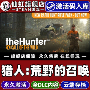 Steam正版猎人荒野的召唤激活码CDKey入库theHunter: Call of the Wild 全DLC支持联机电脑冒险开放世界游戏