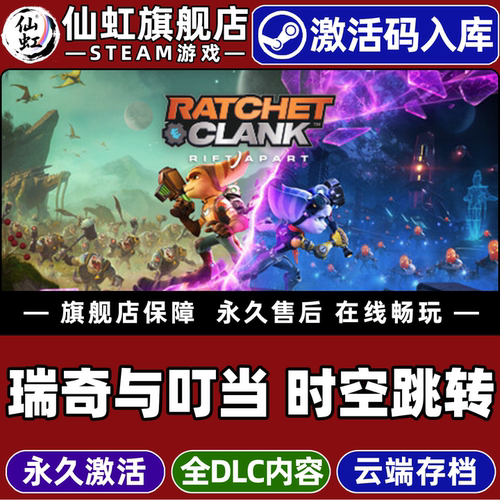 Steam瑞奇与叮当时空跳转游戏