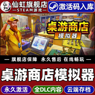 Steam正版桌游商店模拟器 激活码CDKey入库全球区国区Tabletop Game Shop Simulator全DLC单机电脑PC模拟游戏