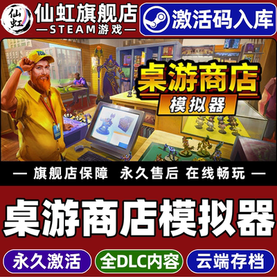 Steam正版桌游商店模拟器激活码