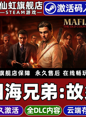 Steam正版四海兄弟故乡激活码CDKey入库Mafia: The Old Country 全DLC潜行第三人称射击开放世界动作冒险游戏