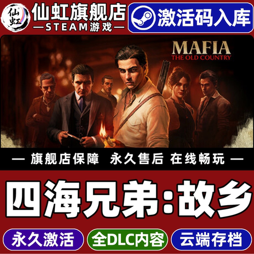 四海兄弟故乡全球区激活入库游