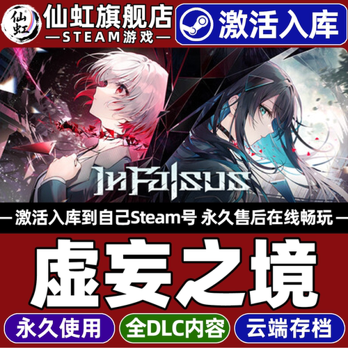 虚妄之境Steam激活自己库里游戏