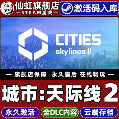 Steam城市天际线2激活码CDKey