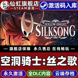 Steam正版空洞骑士丝之歌激活码CDKey入库Hollow Knight: Silksong 全DLC电脑类银河战士恶魔城动作冒险游戏