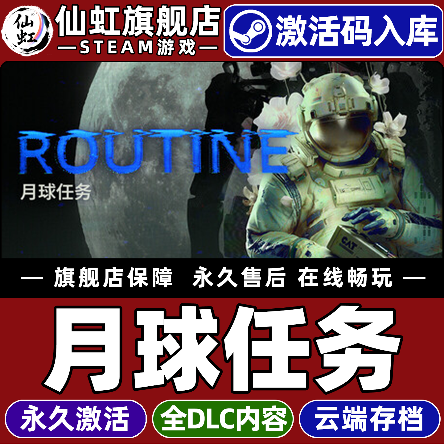 Steam正版月球任务激活码CDKey