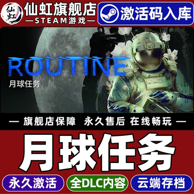 Steam正版月球任务激活码CDKey