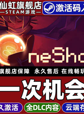 Steam正版一次机会 激活码CDKey入库全球区国区 OneShot 全DLC 电脑PC单机离线休闲独立剧情丰富像素图形游戏