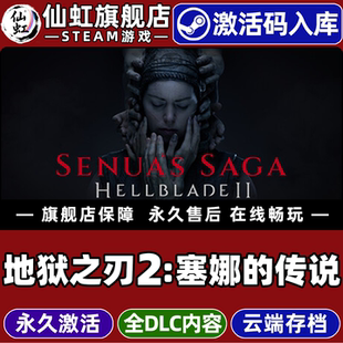 地狱之刃2塞娜 Hellblade 传说激活码 Saga II全DLC电脑PC动作冒险心理恐怖游戏 CDKey入库Senuas Steam正版