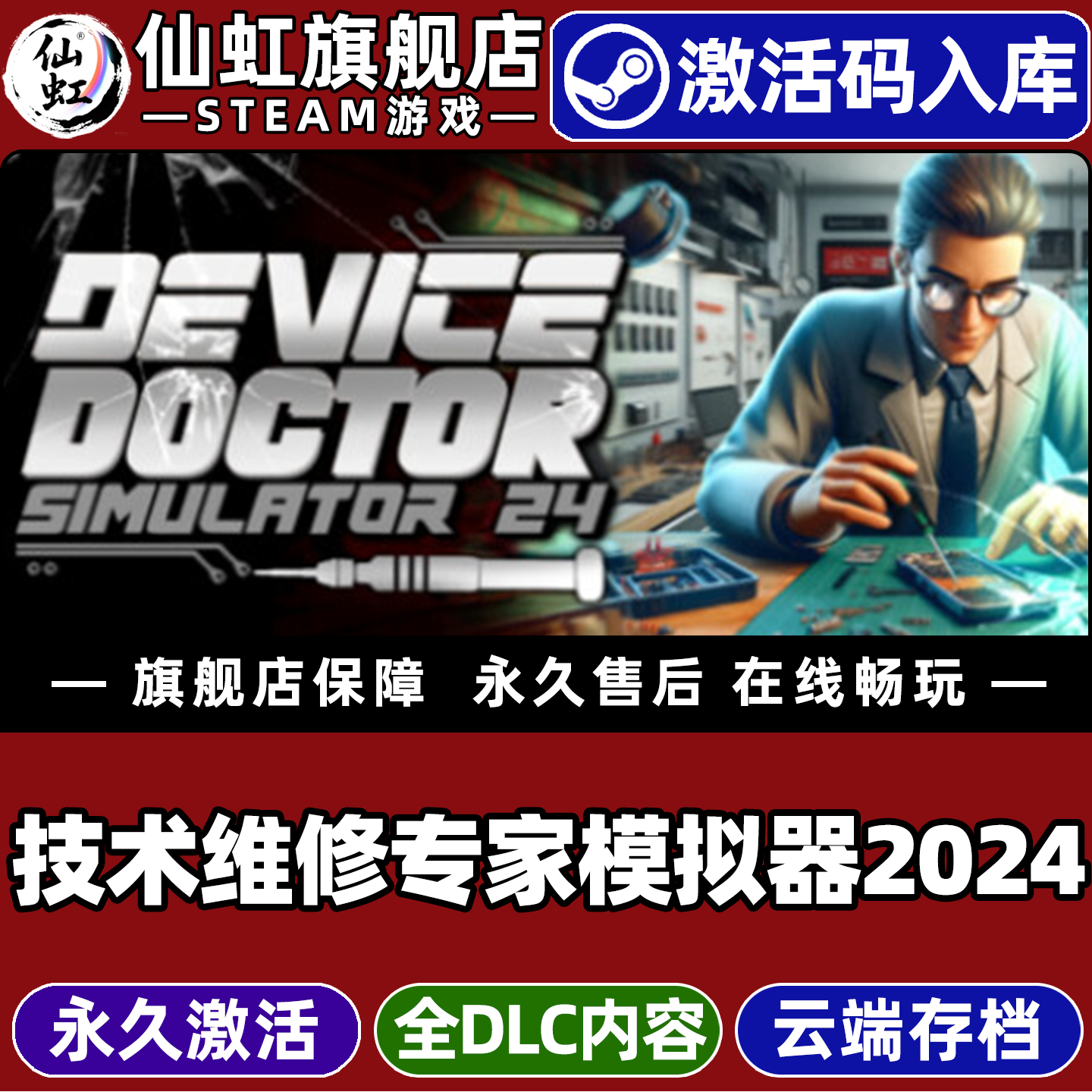 Steam技术维修专家模拟器2024