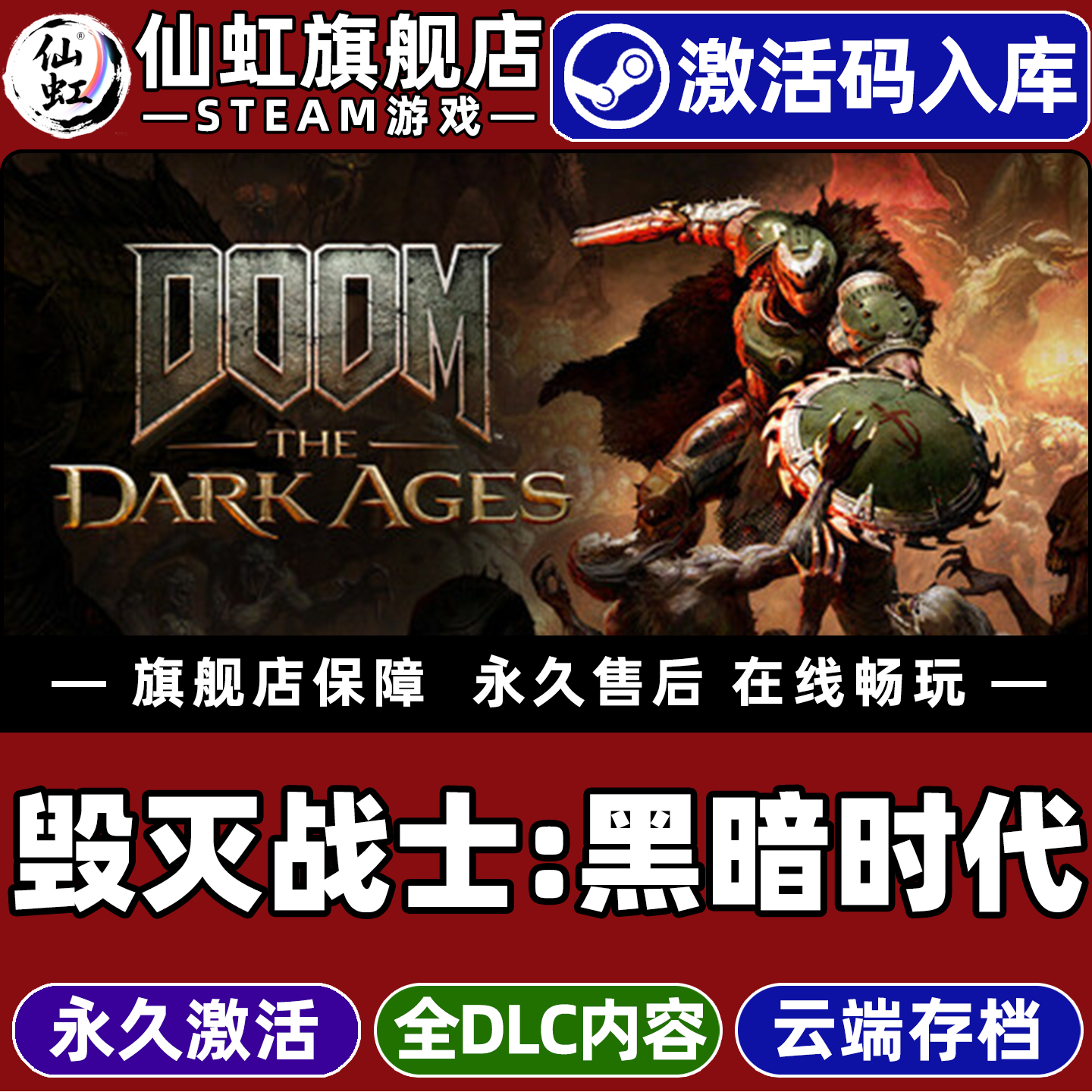 Steam正版毁灭战士：黑暗时代CDK