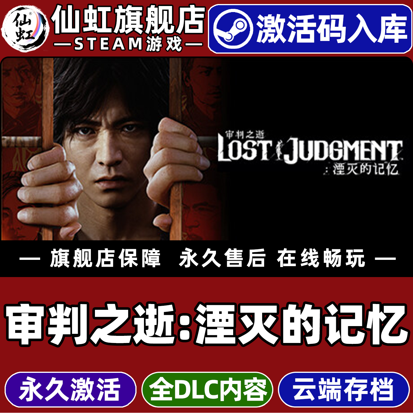 Steam正版审判之逝湮灭的记忆