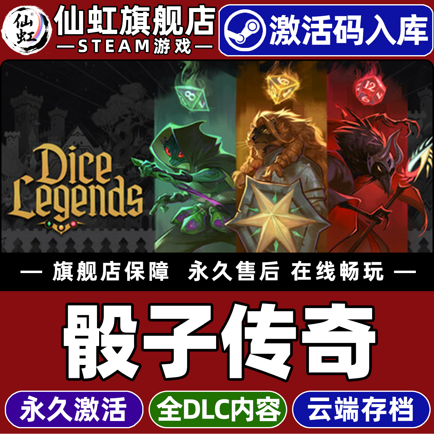 Steam正版骰子传奇激活码CDKey