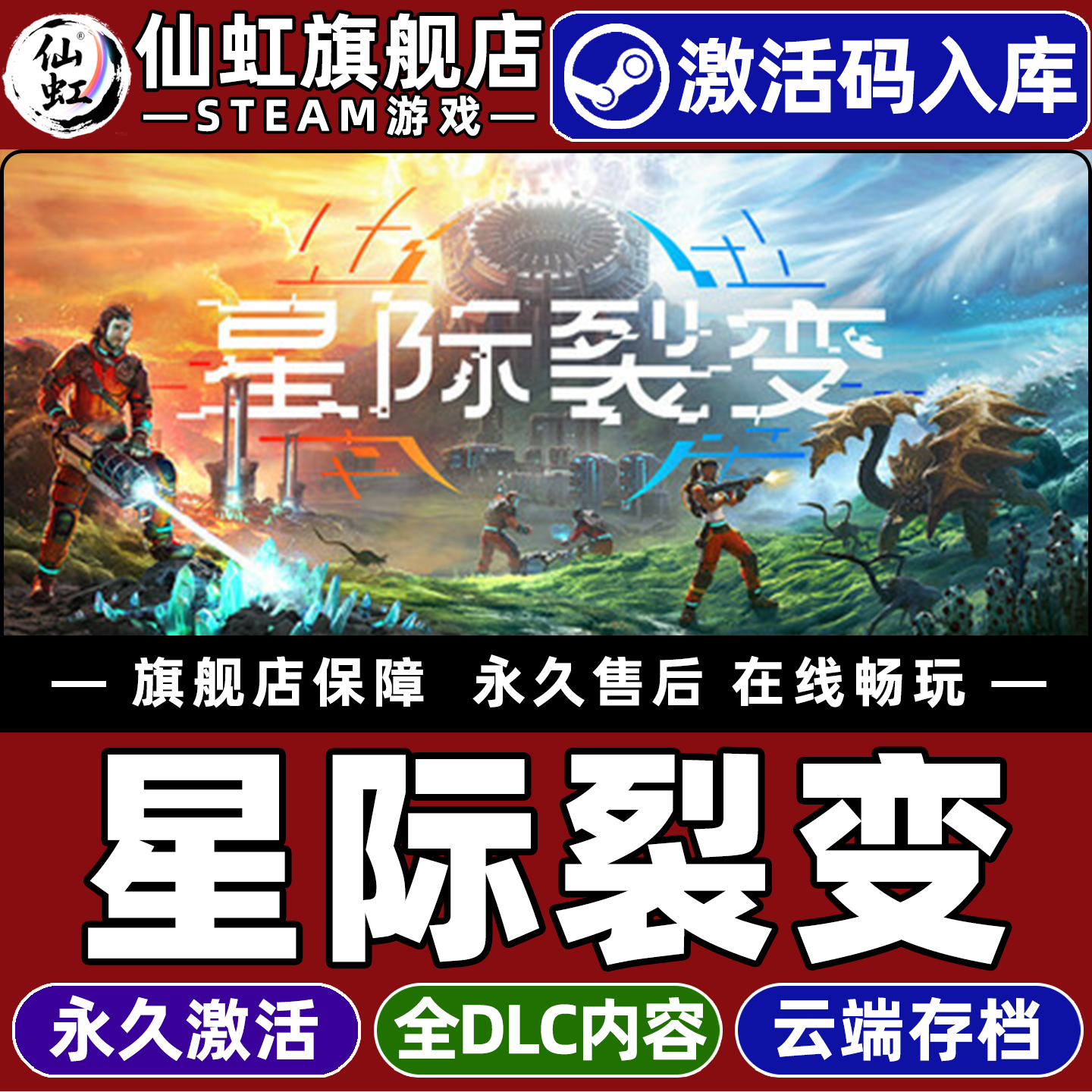 Steam正版星际裂变激活码CDKey