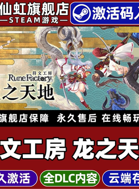 Steam正版符文工房龙之天地激活码CDKey入库Rune Factory Guardians of Azuma全DLC电脑幻想模拟角色扮演游戏
