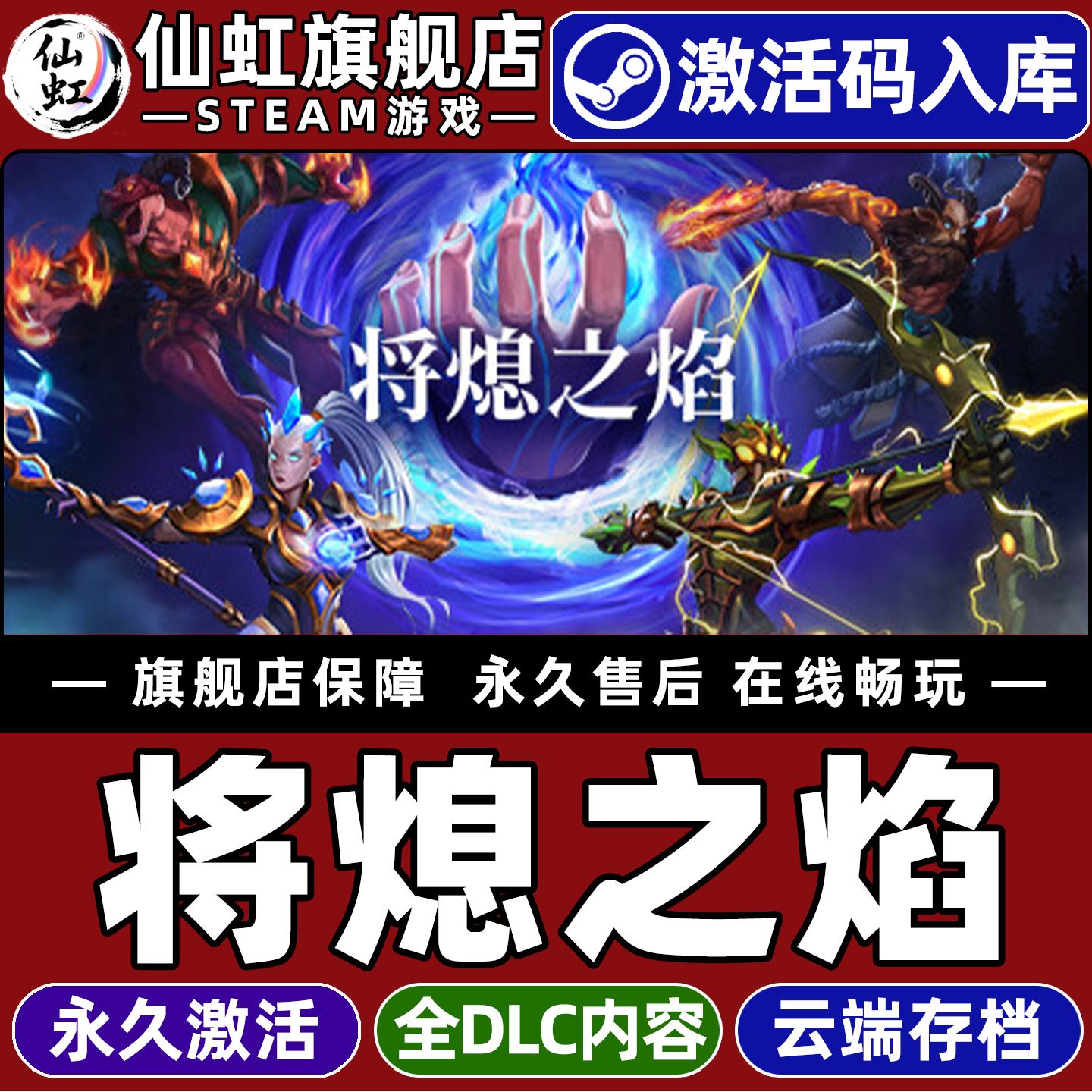 Steam正版将熄之焰激活码CDKey入库全球区国区The Last Flame全DLC电脑PC单机角色扮演策略类Rogue自走棋游戏,电玩/配件/游戏/攻略,STEAM,淘宝优惠券,粉丝福利购,淘宝优惠卷