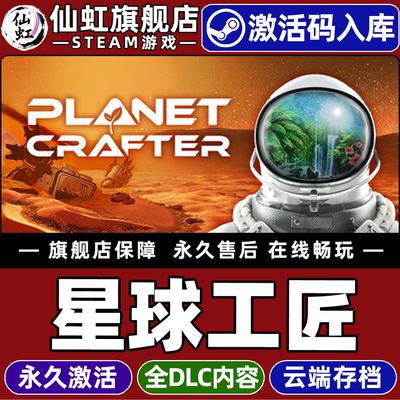 Steam正版星球工匠激活码CDKey
