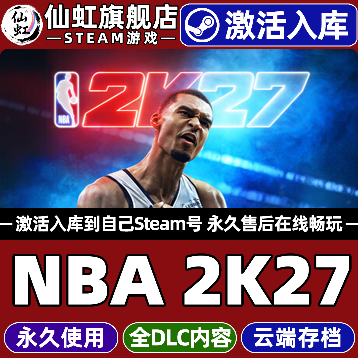【NBA 2K27美国男篮】Steam激活自己库里全球区同步更新永久入库全DLC电脑单机Win10/Win11篮球模拟游戏