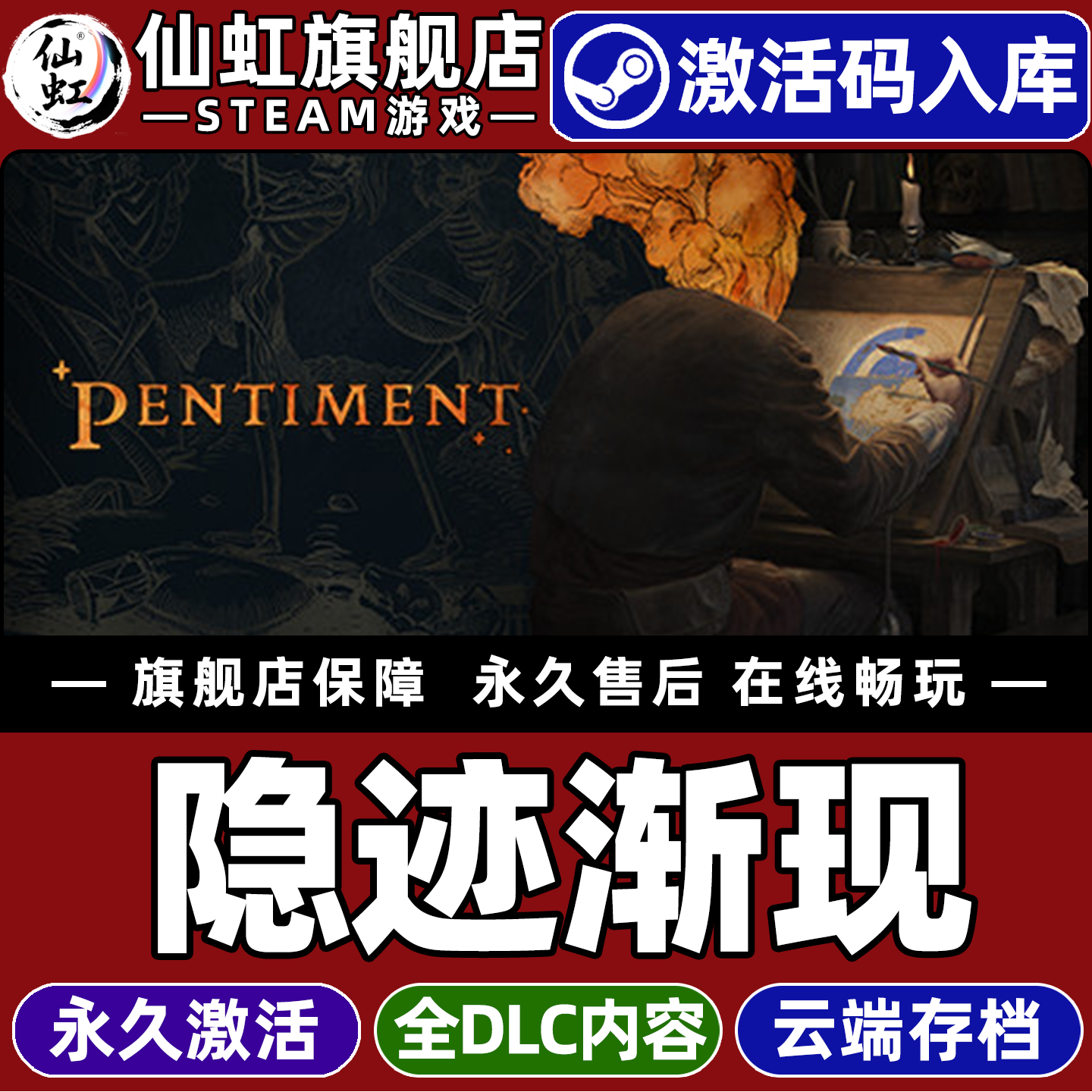 Steam正版隐迹渐现激活码CDKey