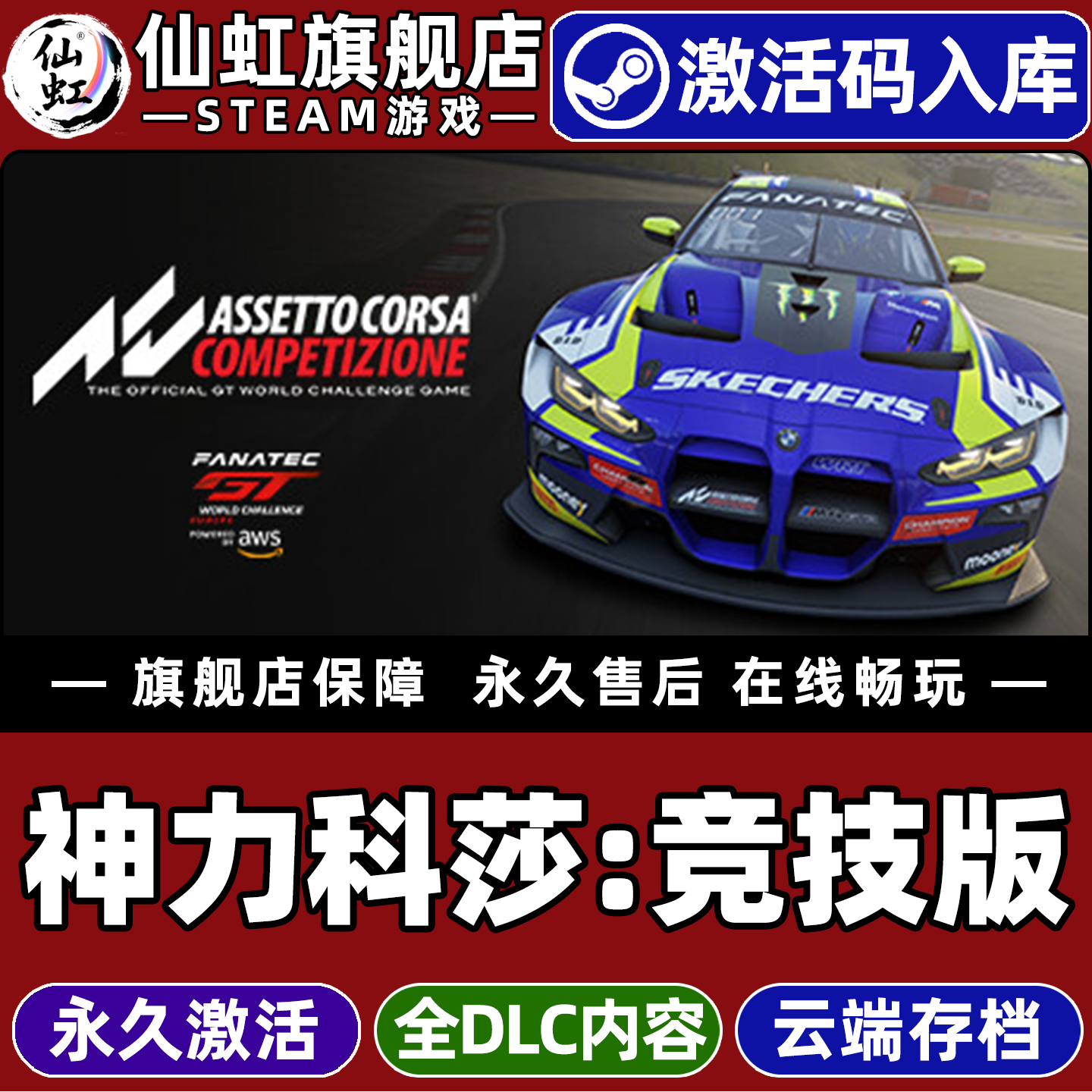 Steam正版神力科莎：竞速激活码