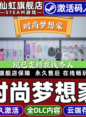 Steam正版时尚梦想家 激活码CDKey入库全球区国区Retail Company Simulator全DLC电脑PC单机模拟经营管理游戏