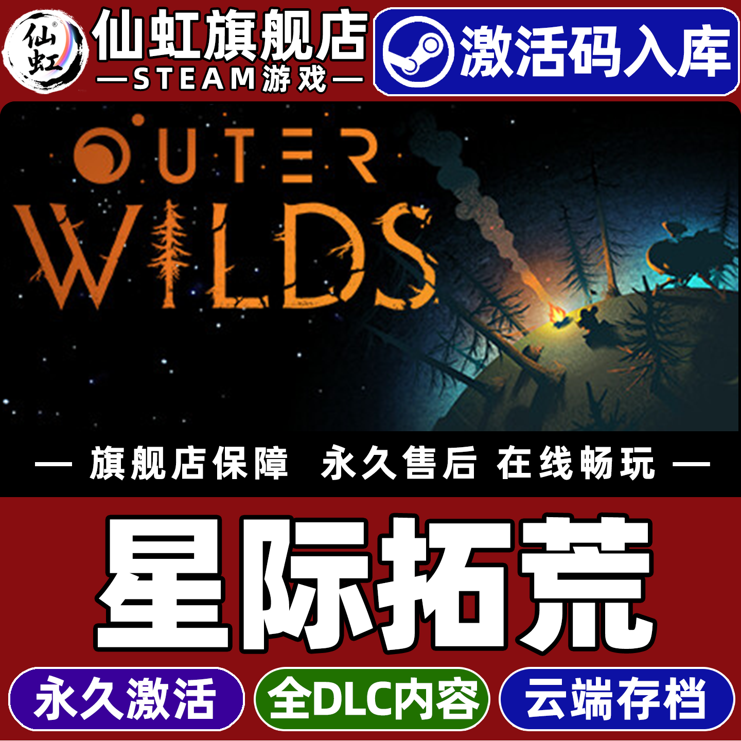 Steam正版星际拓荒激活码CDKey