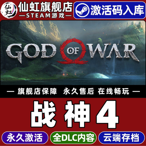 Steam战神4激活码CDKey入库