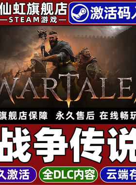 Steam正版战争传说 激活码CDKey入库 Wartales 全DLC冒险  独立  角色扮演  策略  开放世界  回合战略游戏