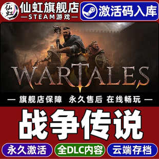Steam正版战争传说 激活码CDKey入库 Wartales 全DLC冒险  独立  角色扮演  策略  开放世界  回合战略游戏