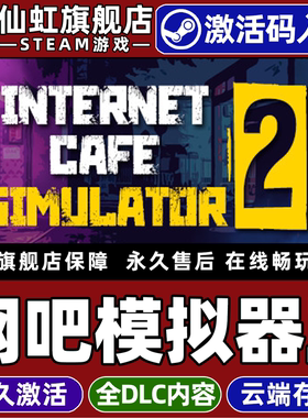 Steam正版网吧模拟器2 激活码CDKey入库全球区国区 Internet Cafe Simulator 2 全DLC电脑PC单机模拟经营游戏