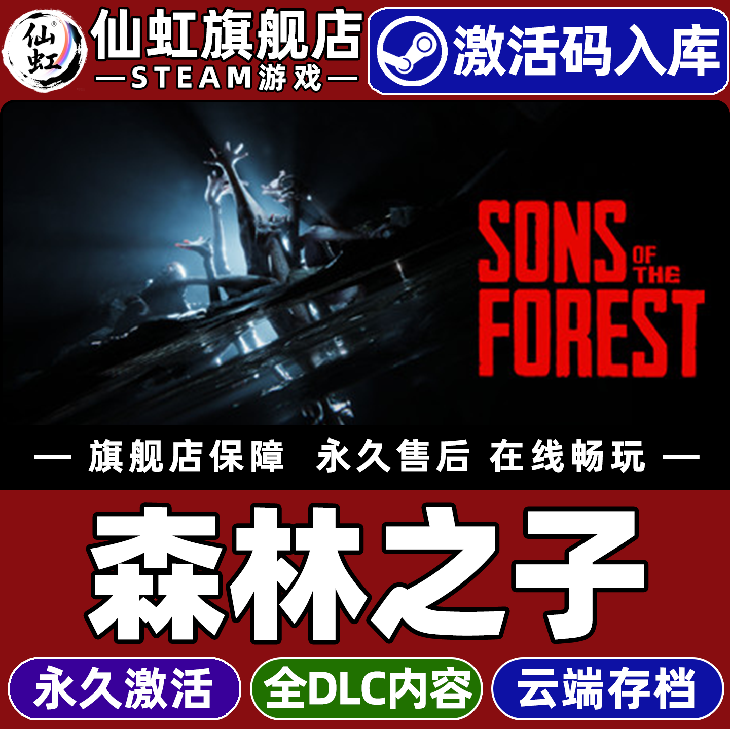 Steam正版森林之子激活码CDKey
