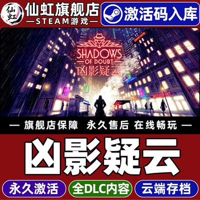 Steam正版凶影疑云激活码CDKey