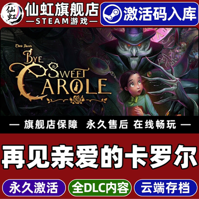Steam再见亲爱的卡罗尔激活码CDK