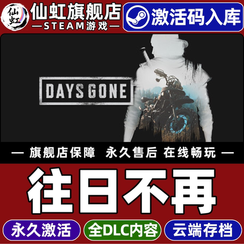 Steam游戏往日不再激活码CDKey