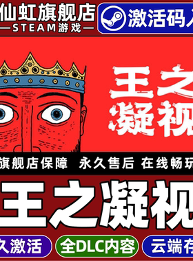 Steam正版王之凝视激活码CDKey入库全球区国区 The King is Watching 全DLC 电脑PC单机即时战略黑暗奇幻游戏