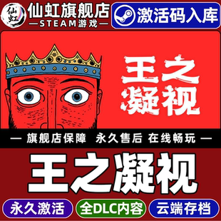 Steam正版王之凝视激活码CDKey入库全球区国区 The King is Watching 全DLC 电脑PC单机即时战略黑暗奇幻游戏
